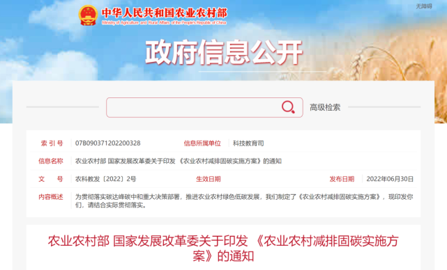 建党节前夕：农业部、发改委联合印发《农业农村减排固碳实施方案》