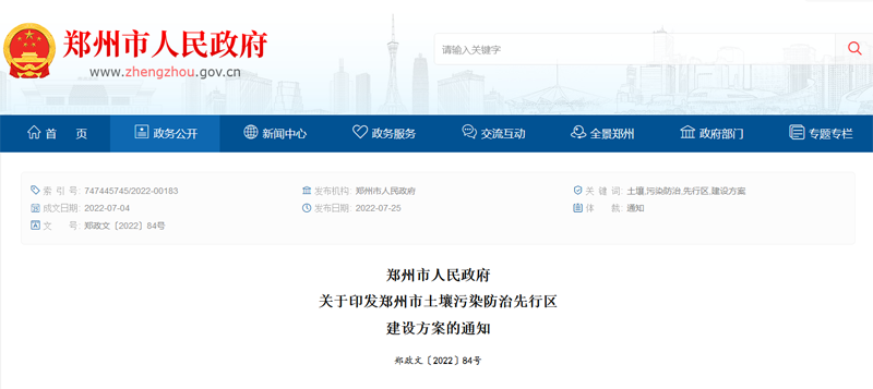 政策早知道：郑州市土壤污染防治先行区建设方案印发！