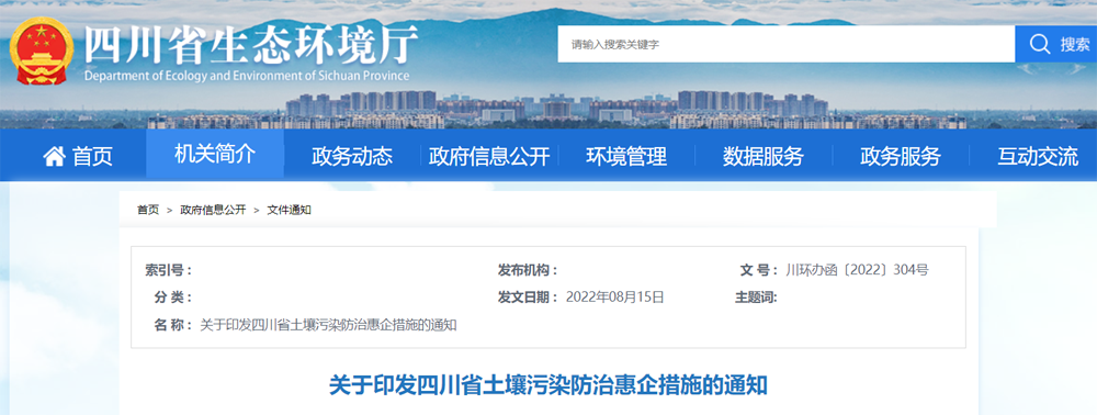 时讯：四川省出台六条土壤污染防治惠企措施