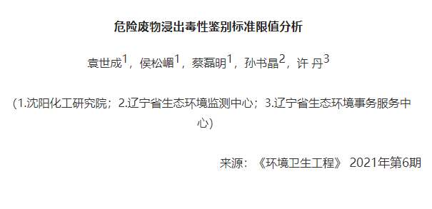 好文分享：危险废物浸出毒性鉴别标准限值分析
