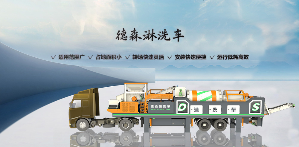德森淋洗修复车——重金属污染场地快速高效修复设备
