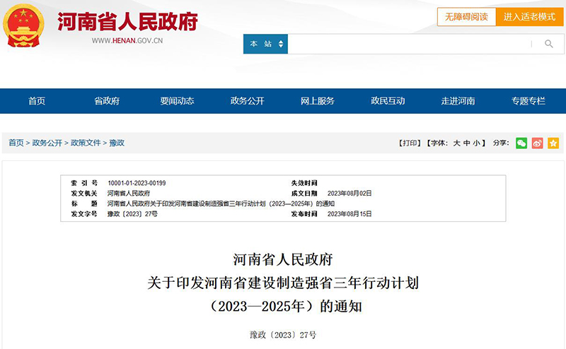 政策解读：河南建设制造强省三年行动计划出炉，将加快构建再生资源回收利用体系