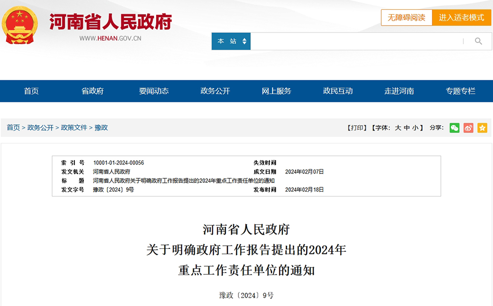 2024年政府生态环保工作（河南篇）：深化污染防治攻坚 推进绿色低碳转型