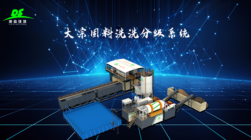 2024年的固废行业滞涨？DS大宗固料洗选分级系统出圈